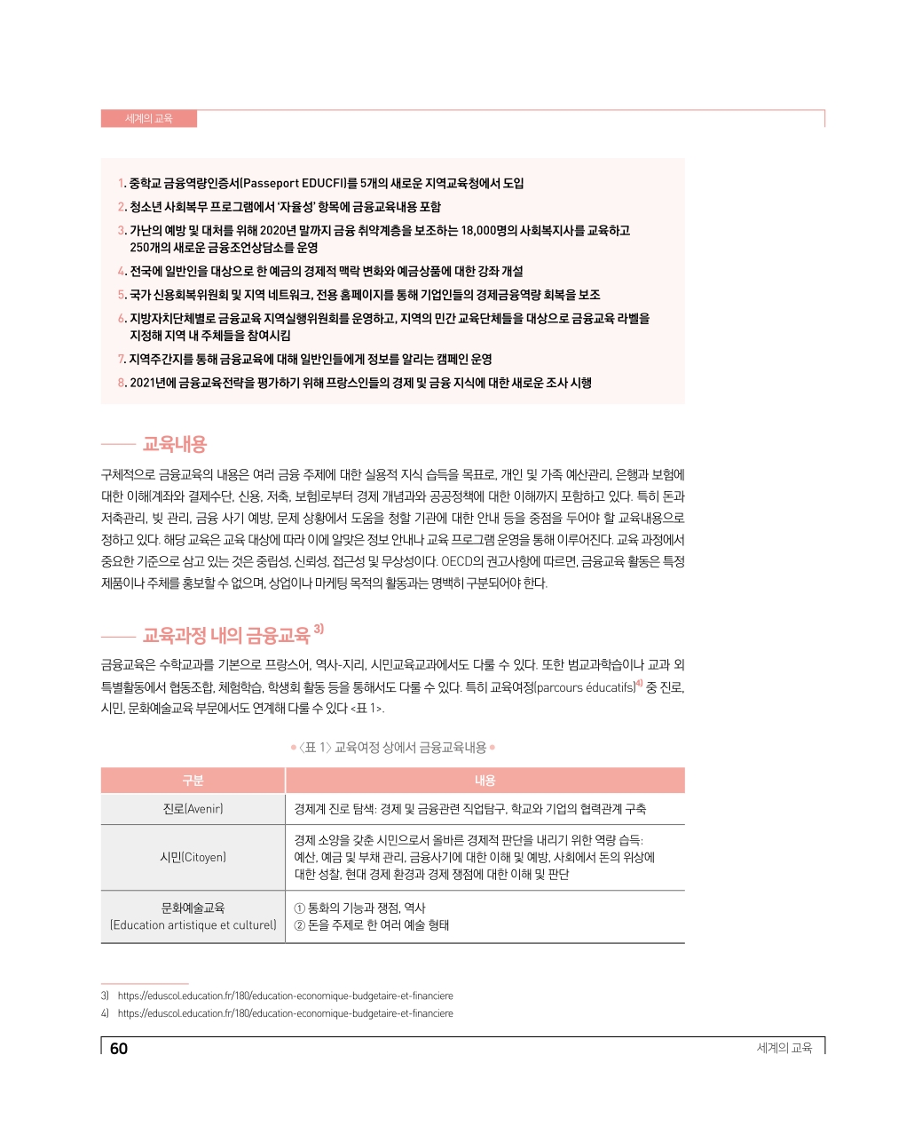 교육현장 REPORT1