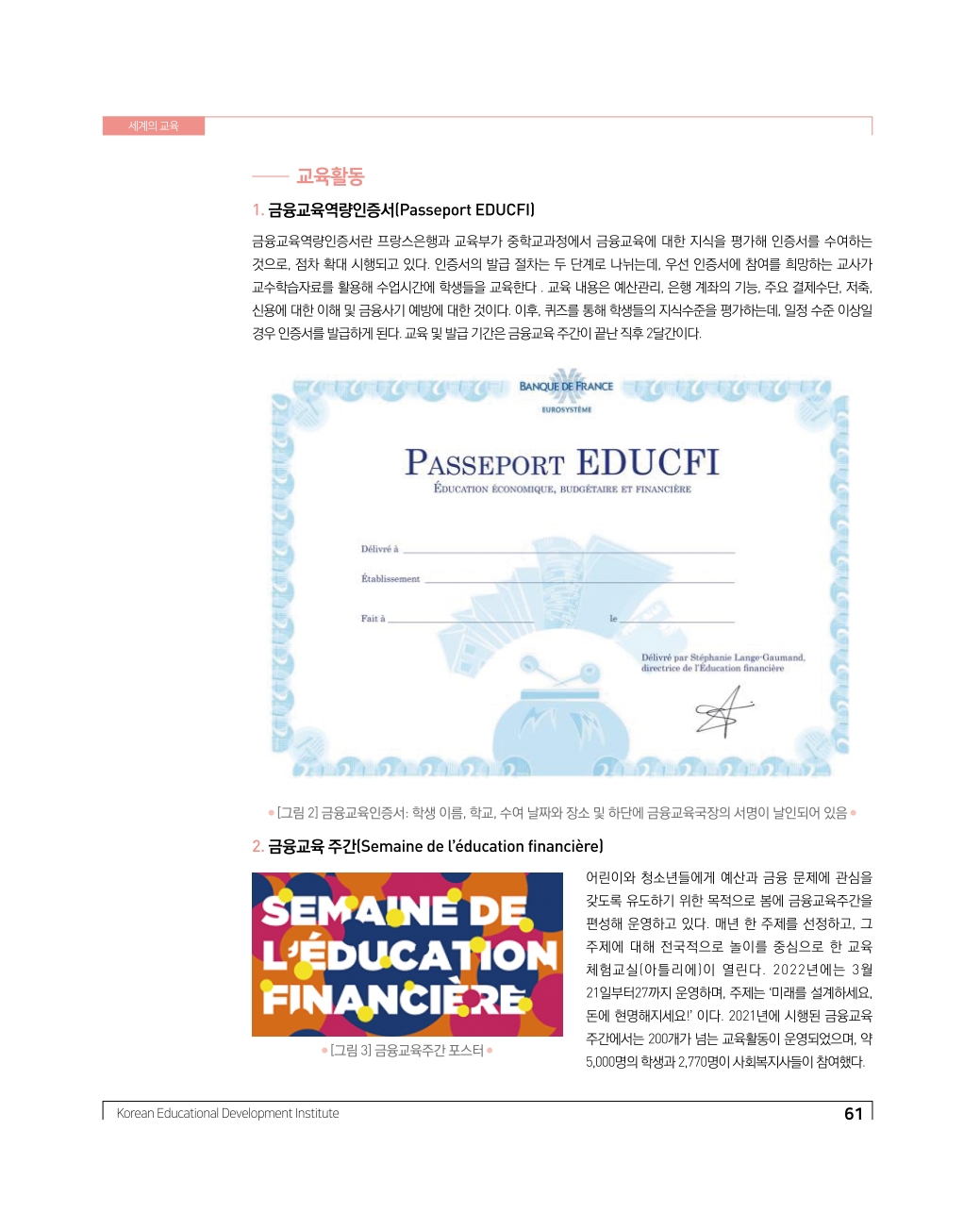 교육현장 REPORT1
