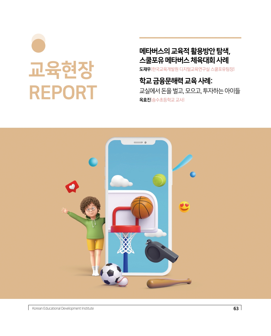 교육현장 REPORT1