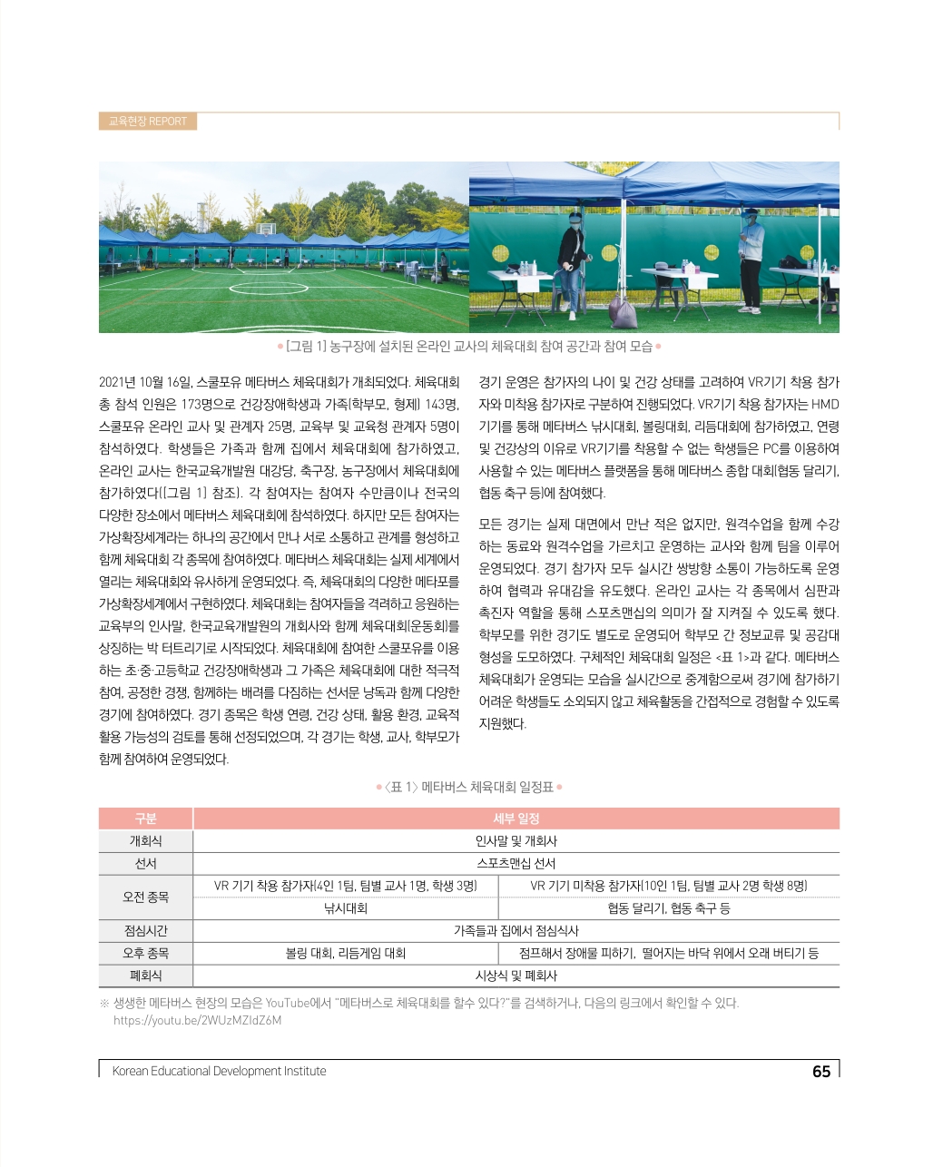 교육현장 REPORT2