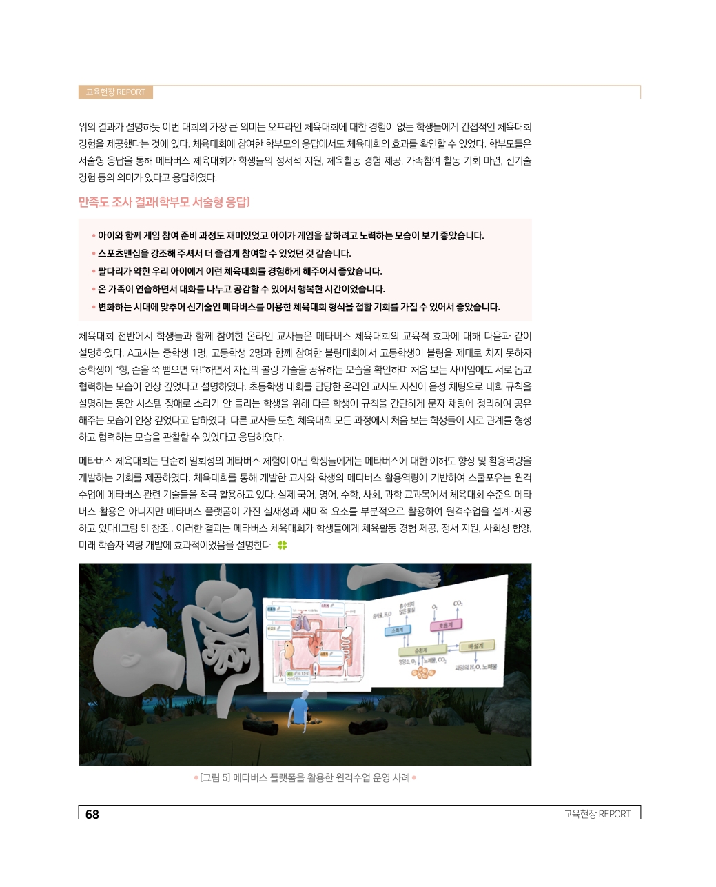 교육현장 REPORT2