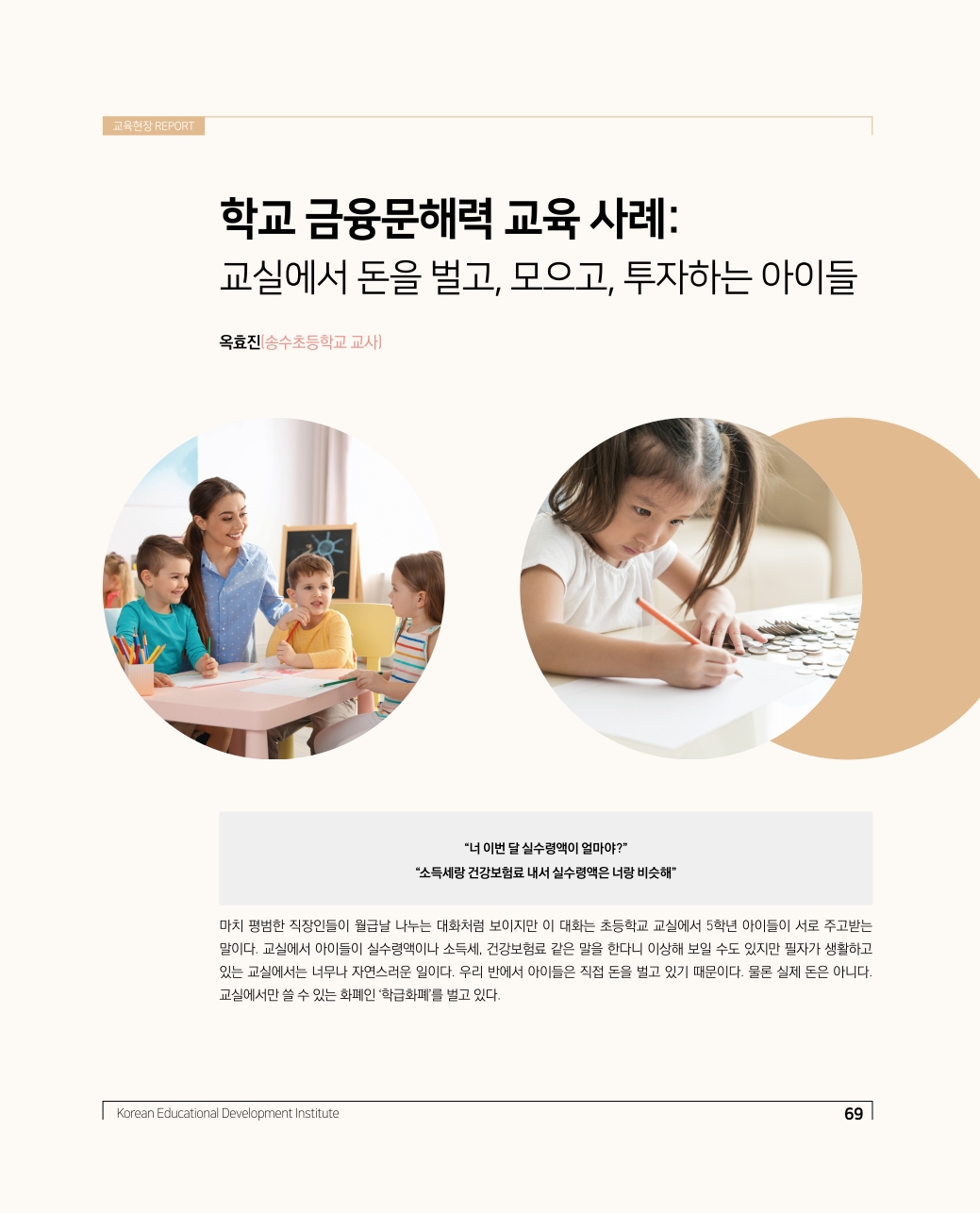 교육통계 FOCUS 목차