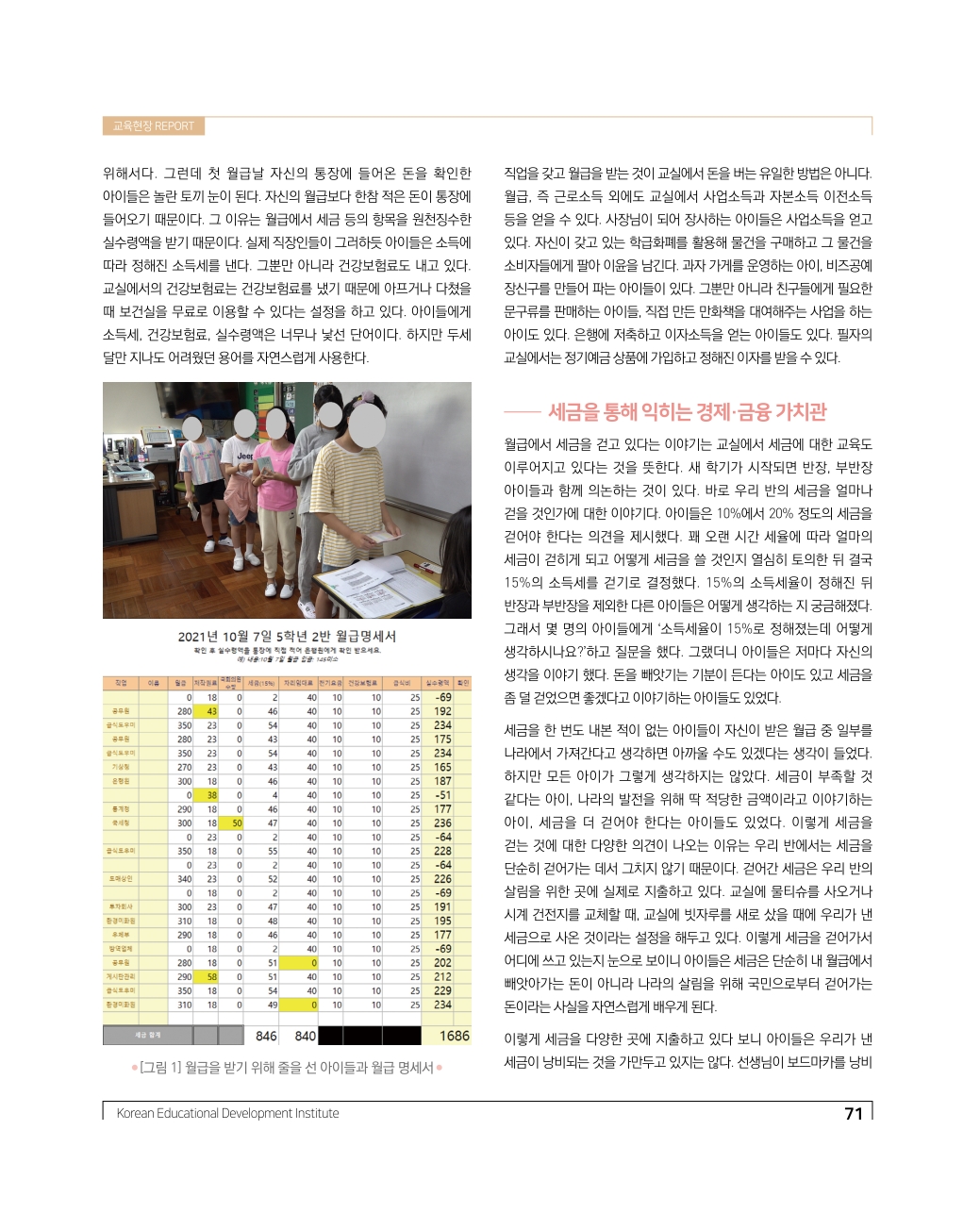 교육통계 FOCUS
