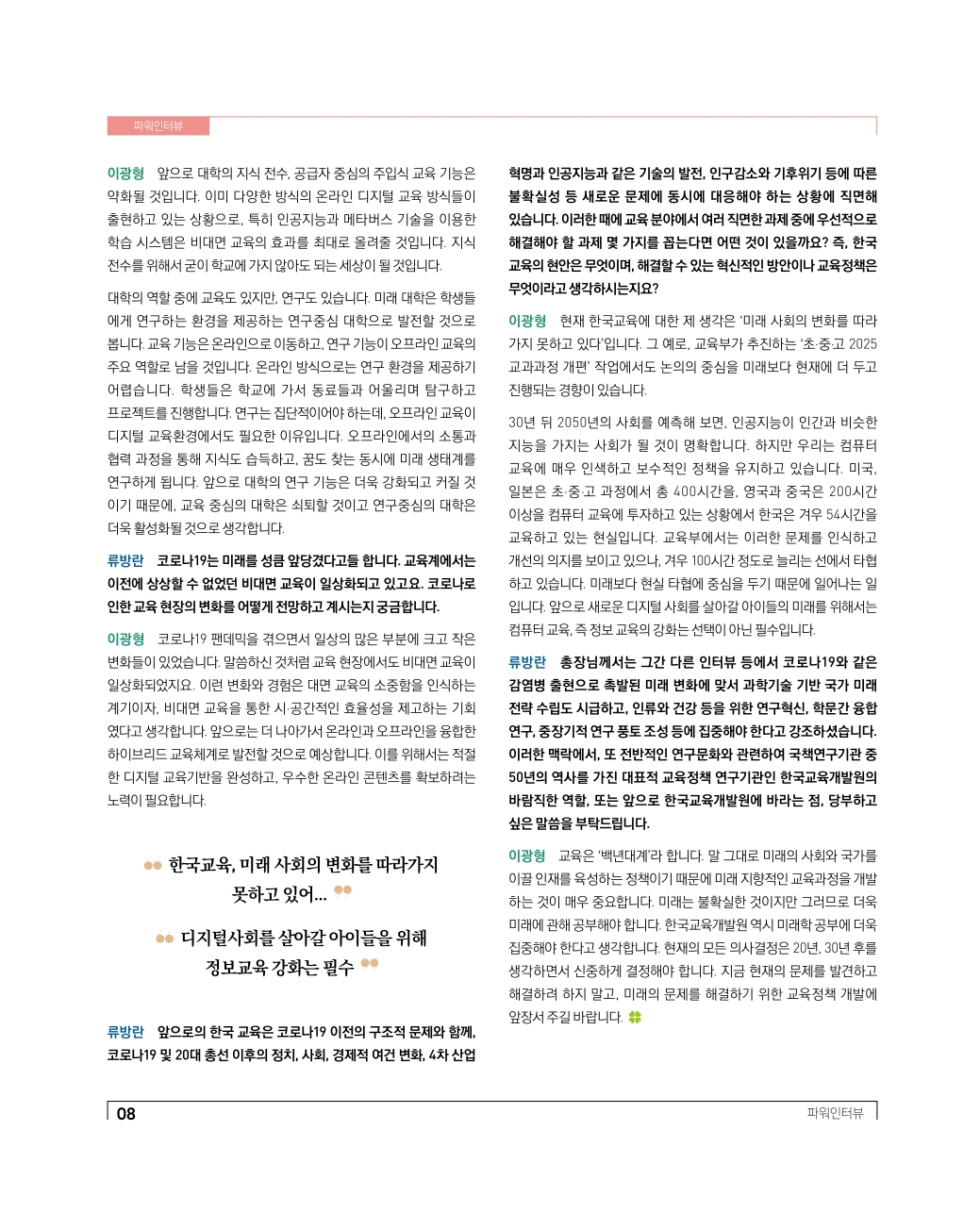 파워인터뷰