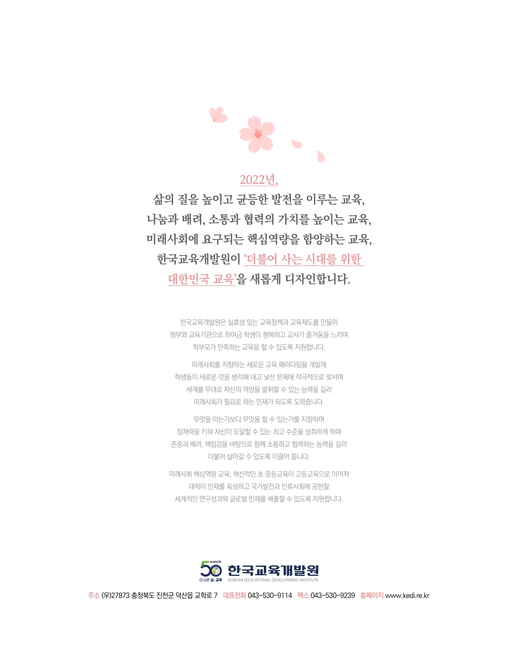 교육통계 FOCUS
