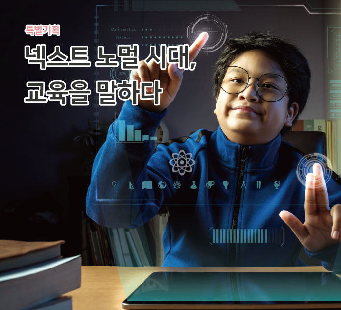 특별기획-팬데믹 시대의 교육소외와 교육복지