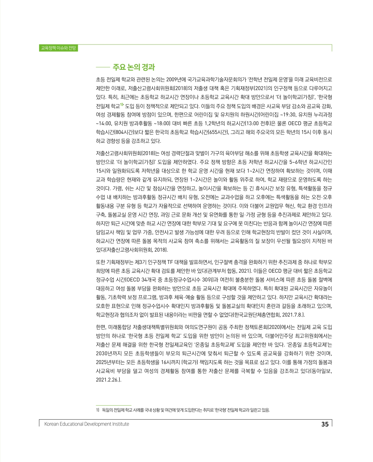 교육정책 이슈와 전망2