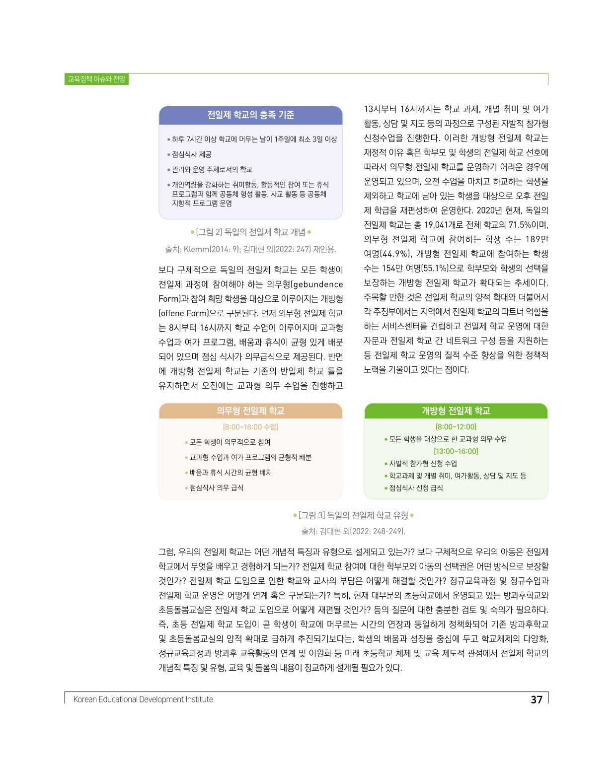 교육정책 이슈와 전망2