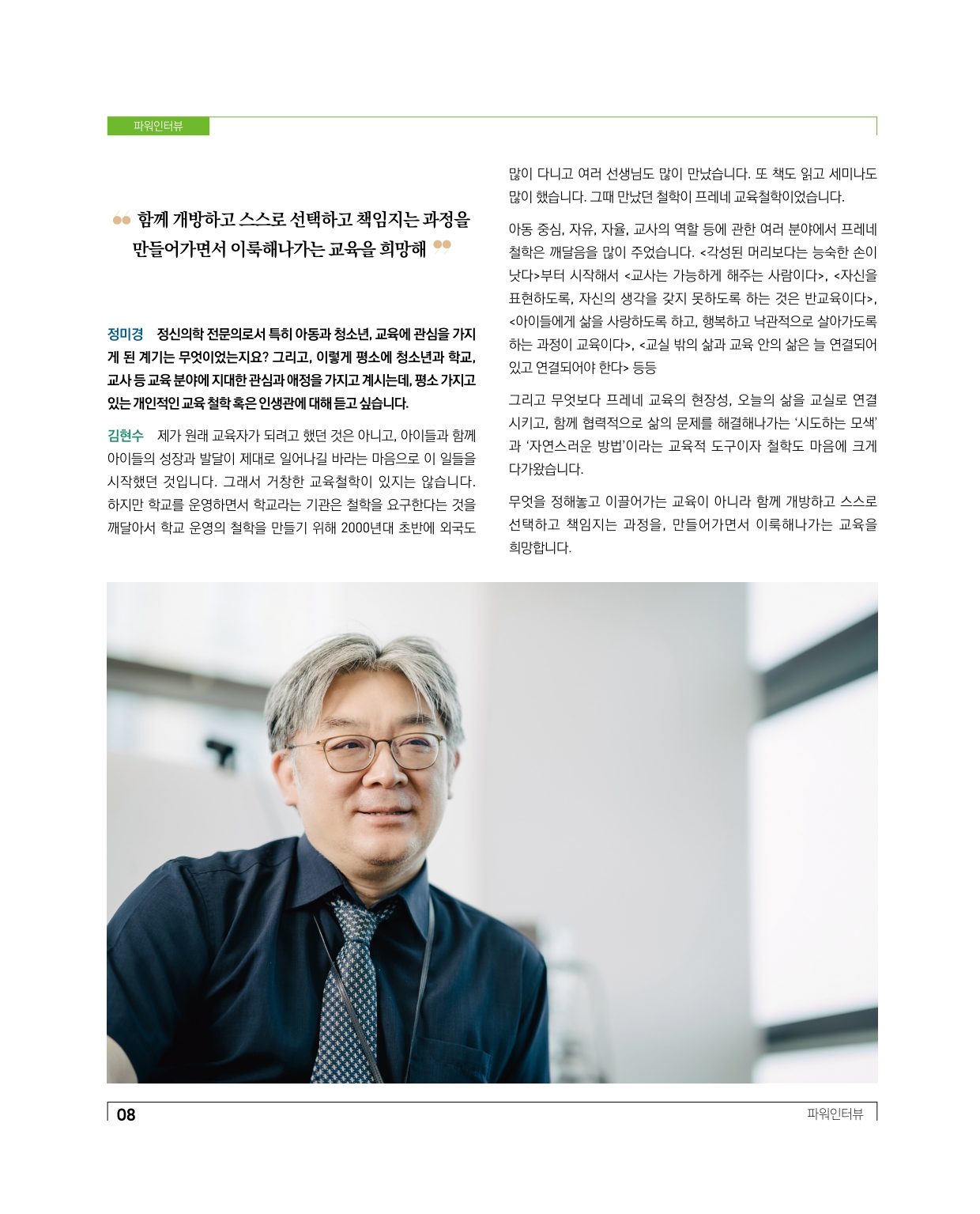 파워인터뷰