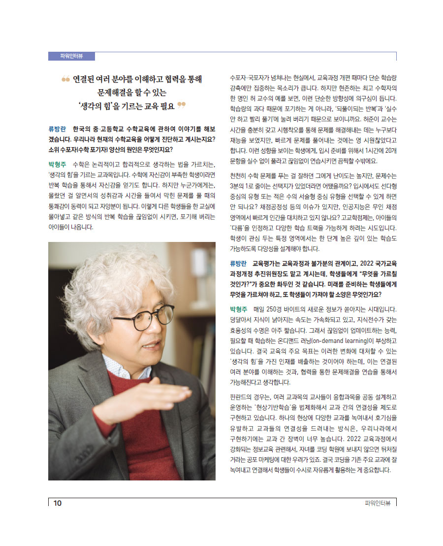 파워인터뷰