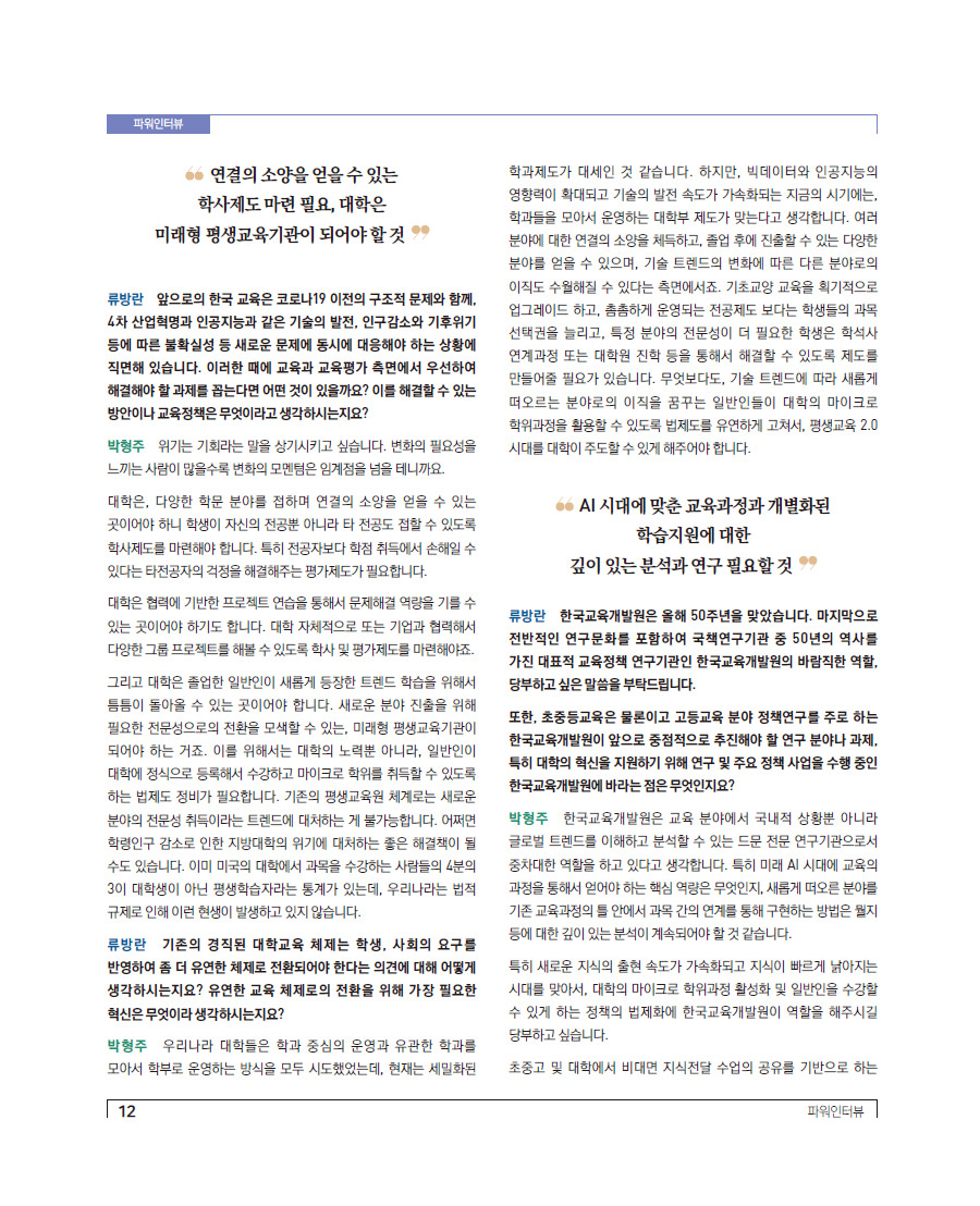 파워인터뷰
