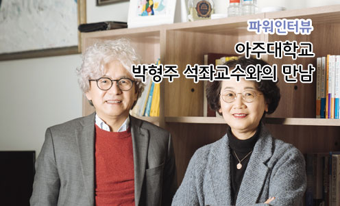 아주대학교 박형주 석좌교수와의 만남