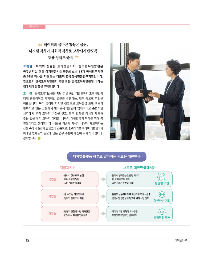 파워인터뷰