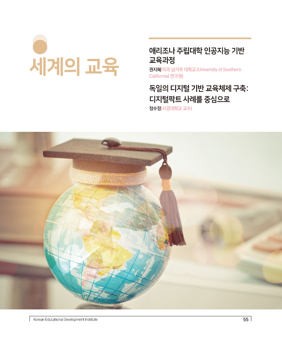 표지 - 세계의 교육