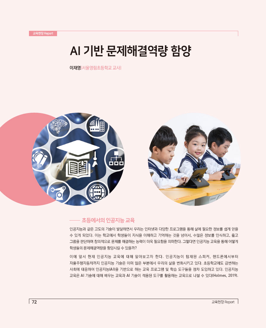 AI 기반 문제해결역량 함양