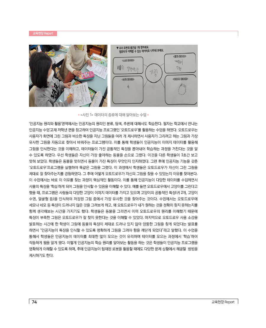 AI 기반 문제해결역량 함양