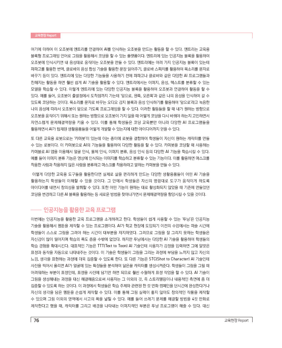 AI 기반 문제해결역량 함양