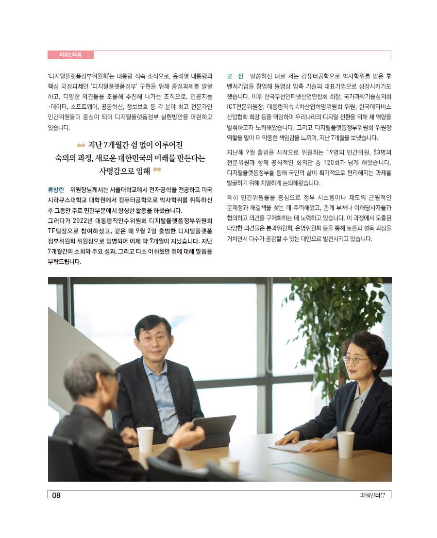 파워인터뷰