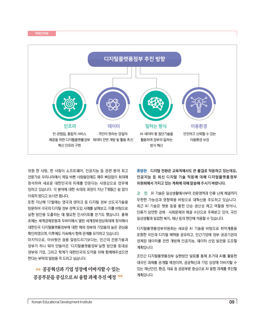 파워인터뷰