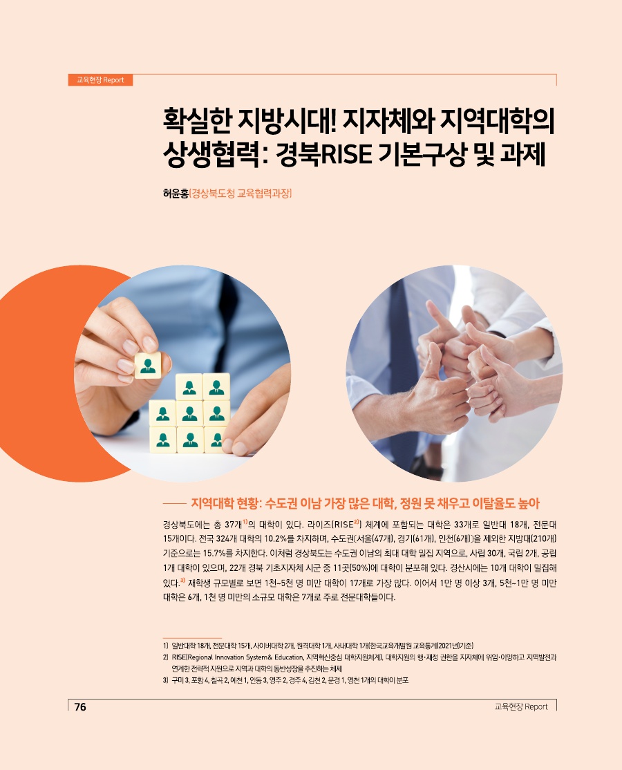 교육현장 Report