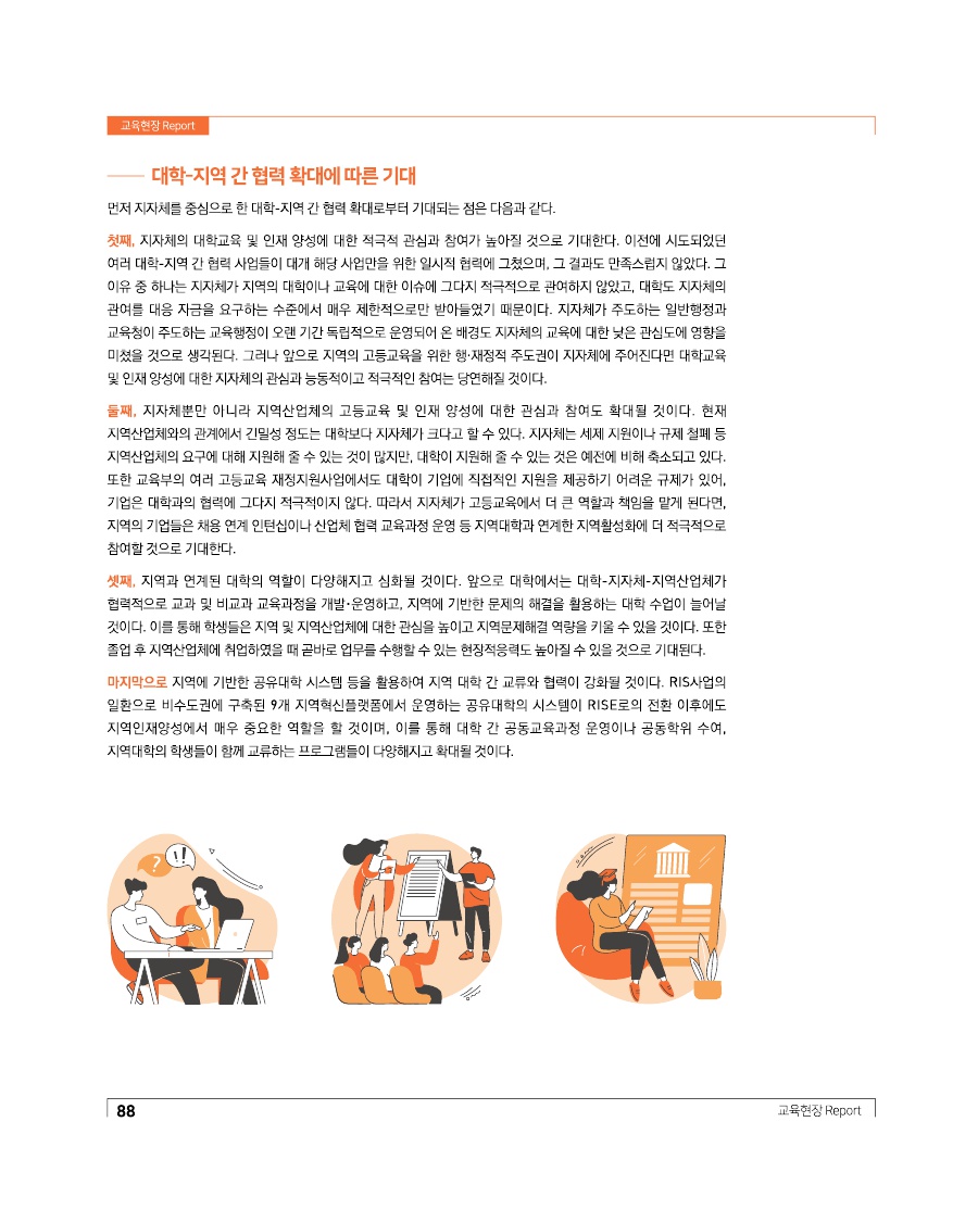 교육현장 Report