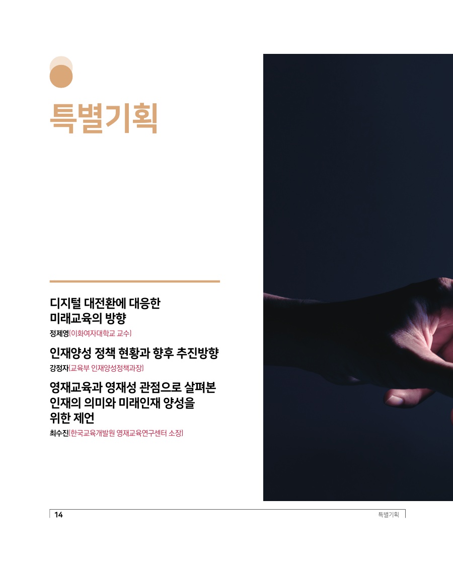 특별기획