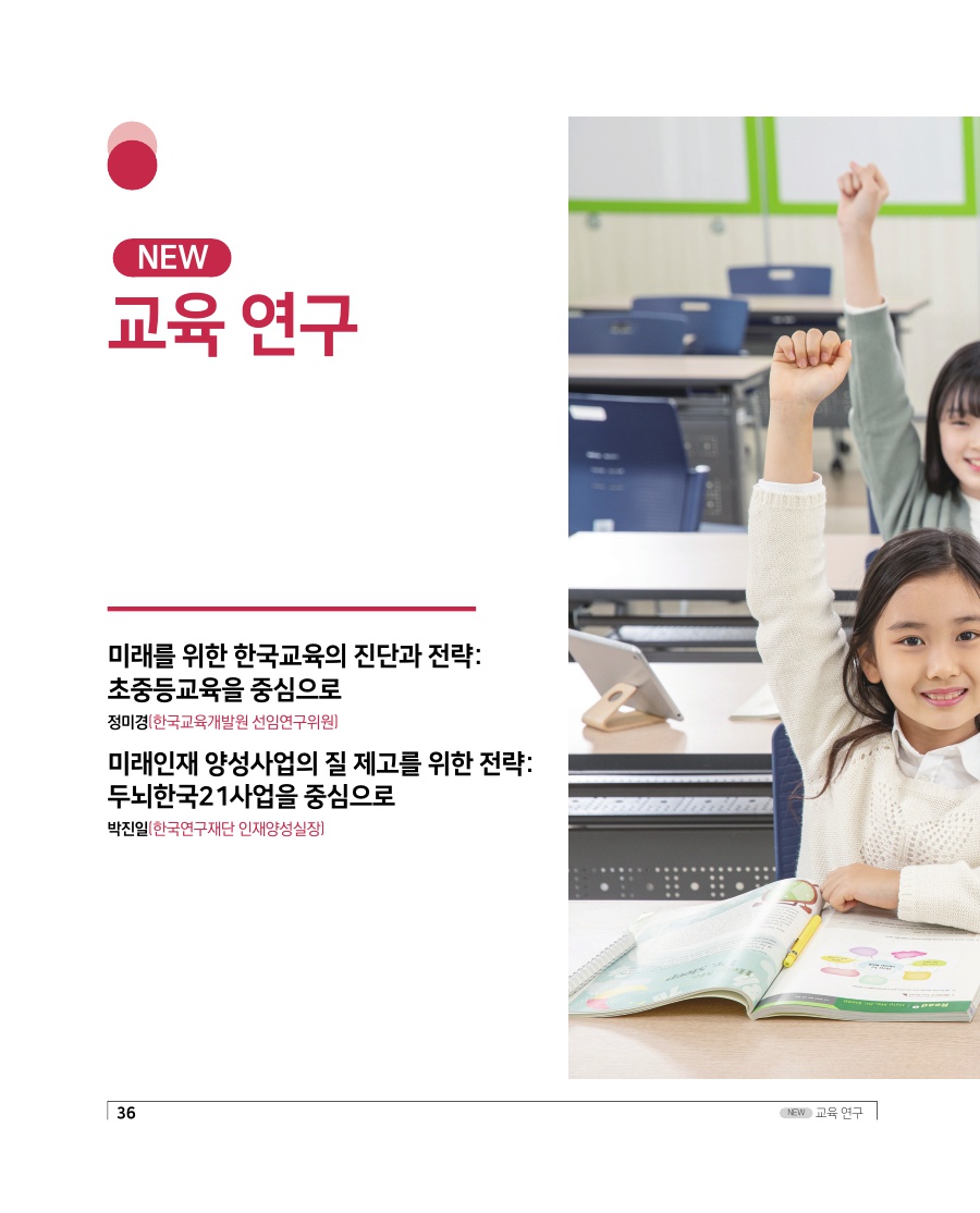 교육연구