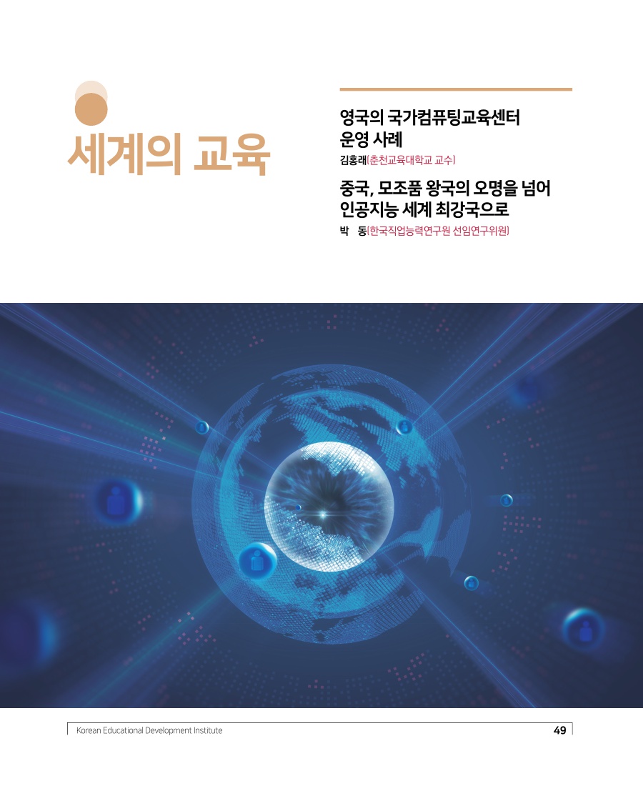 세계의 교육