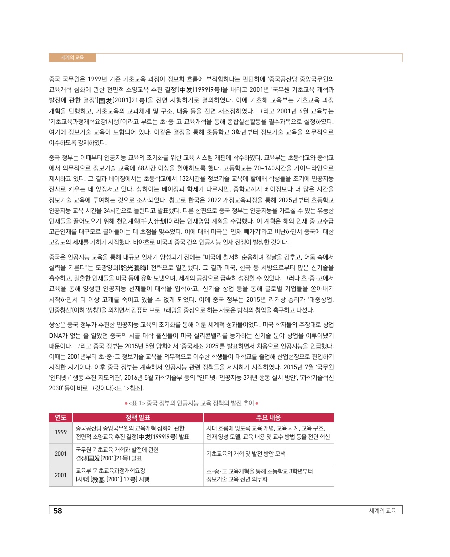 세계의 교육 - 중국, 모조품 왕국의 오명을 넘어 인공지능 세계 최강국으로