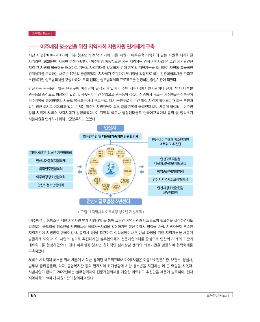 교육현장 Report - 건강한 공동체 구성원을 위한 다문화교육