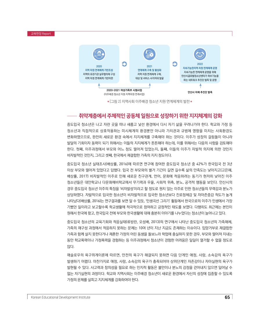 교육현장 Report - 건강한 공동체 구성원을 위한 다문화교육