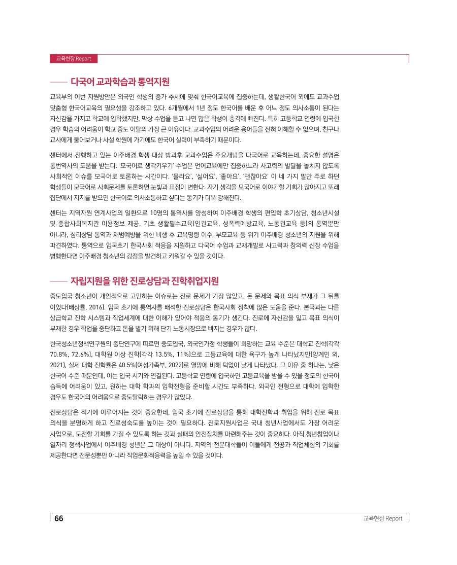 교육현장 Report - 건강한 공동체 구성원을 위한 다문화교육