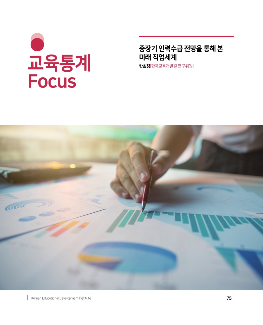 교육현장 Focus