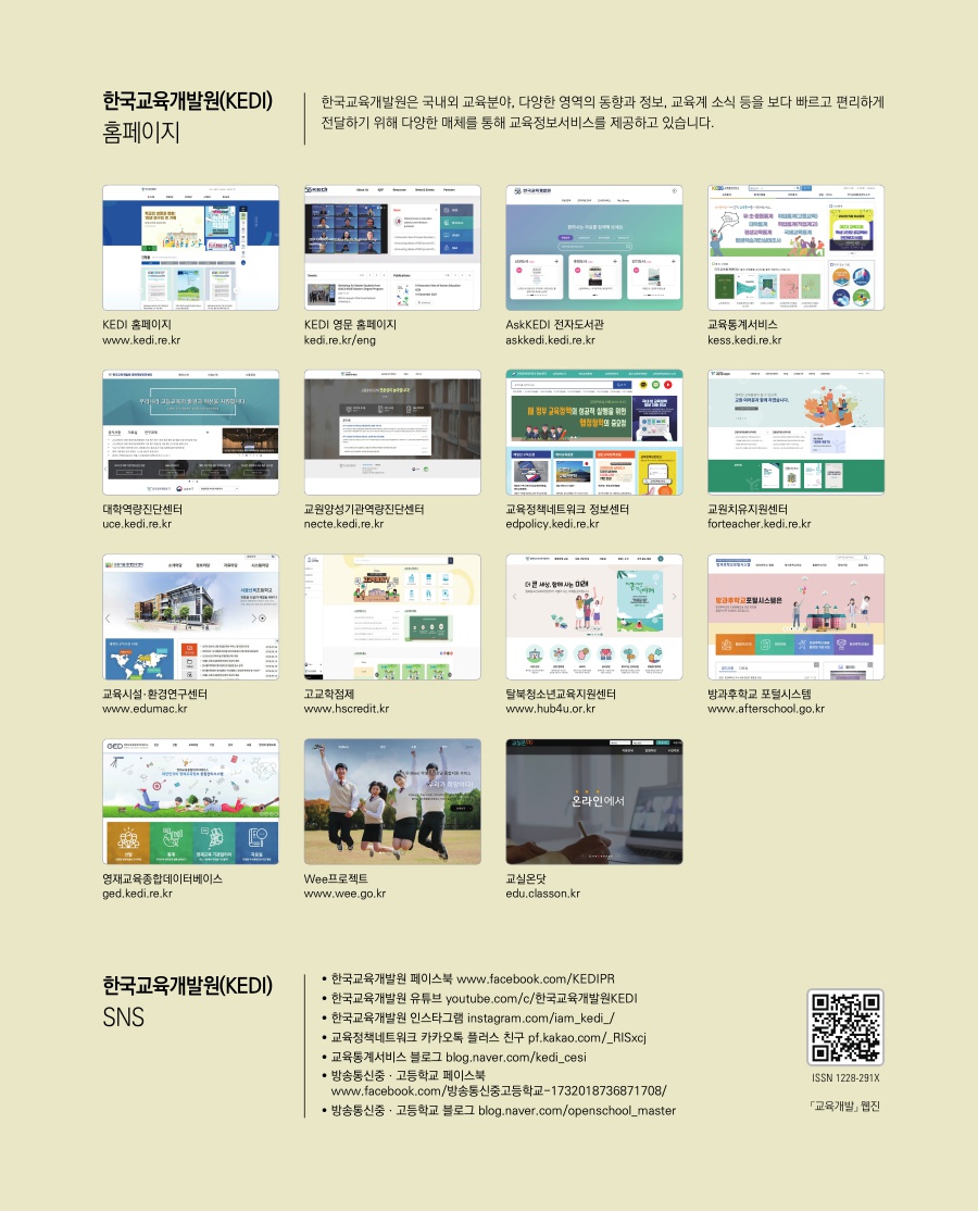 한국교육개발원 홈페이지