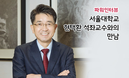 서울대학교 현택환 석좌교수와의 만남