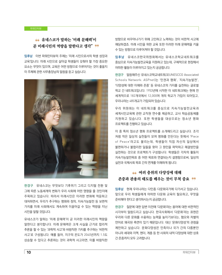 파워인터뷰