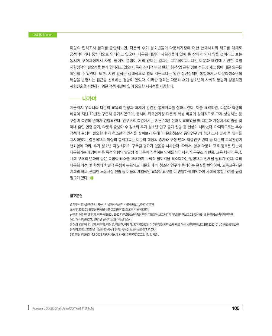 교육통계 Focus