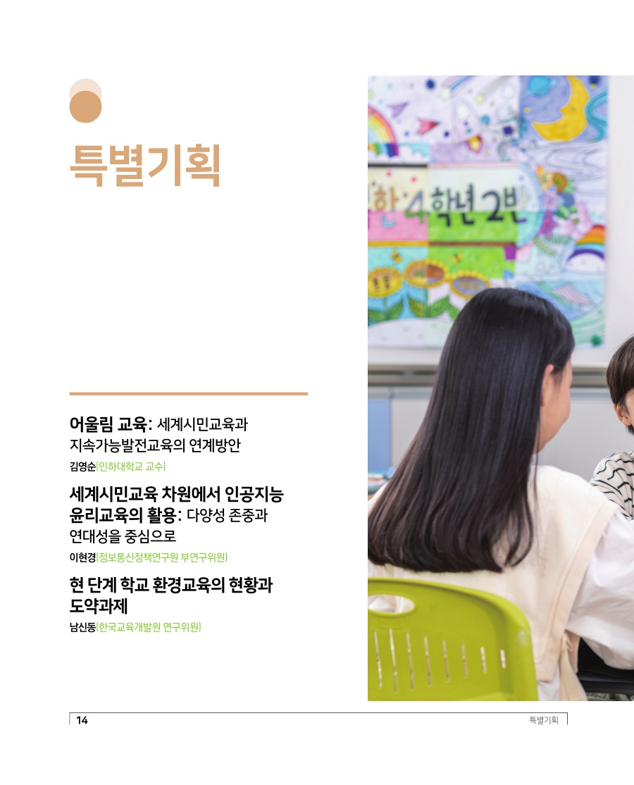 특별기획