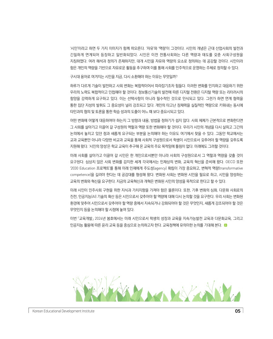 CEO 칼럼