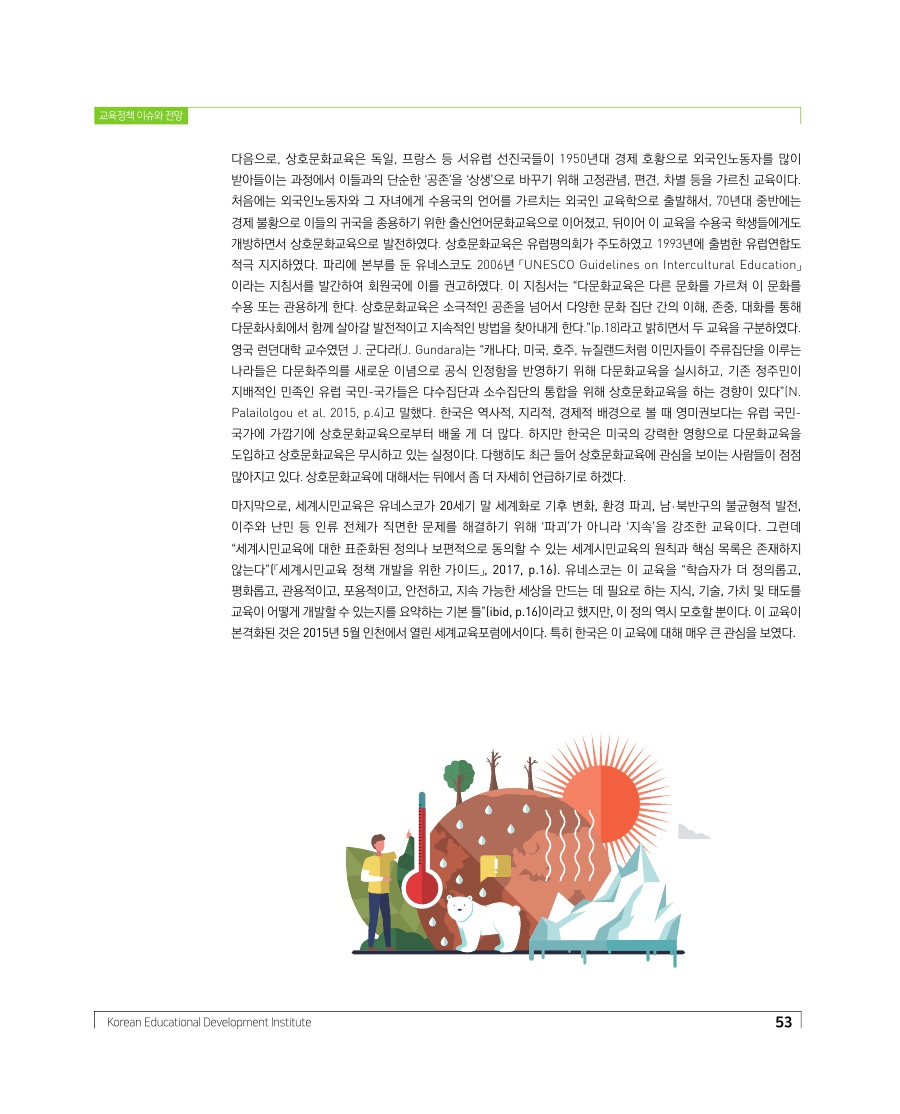 교육정책 이슈와 전망