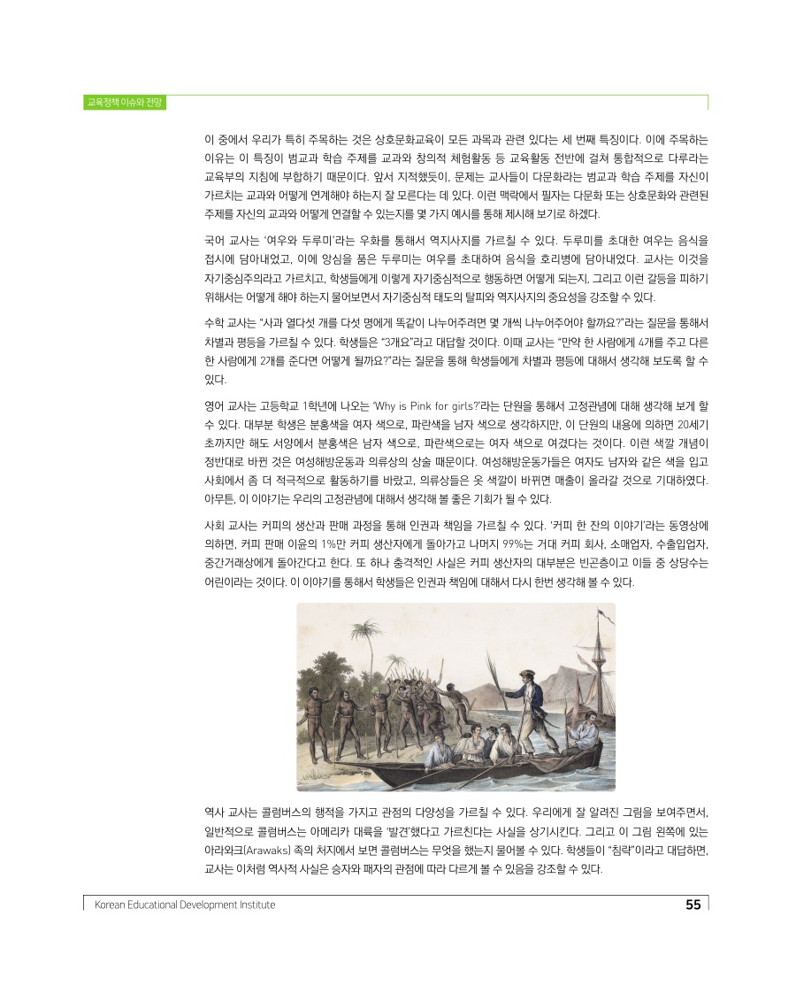 교육정책 이슈와 전망