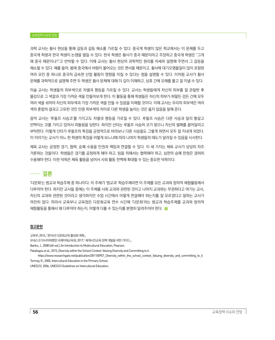 교육정책 이슈와 전망