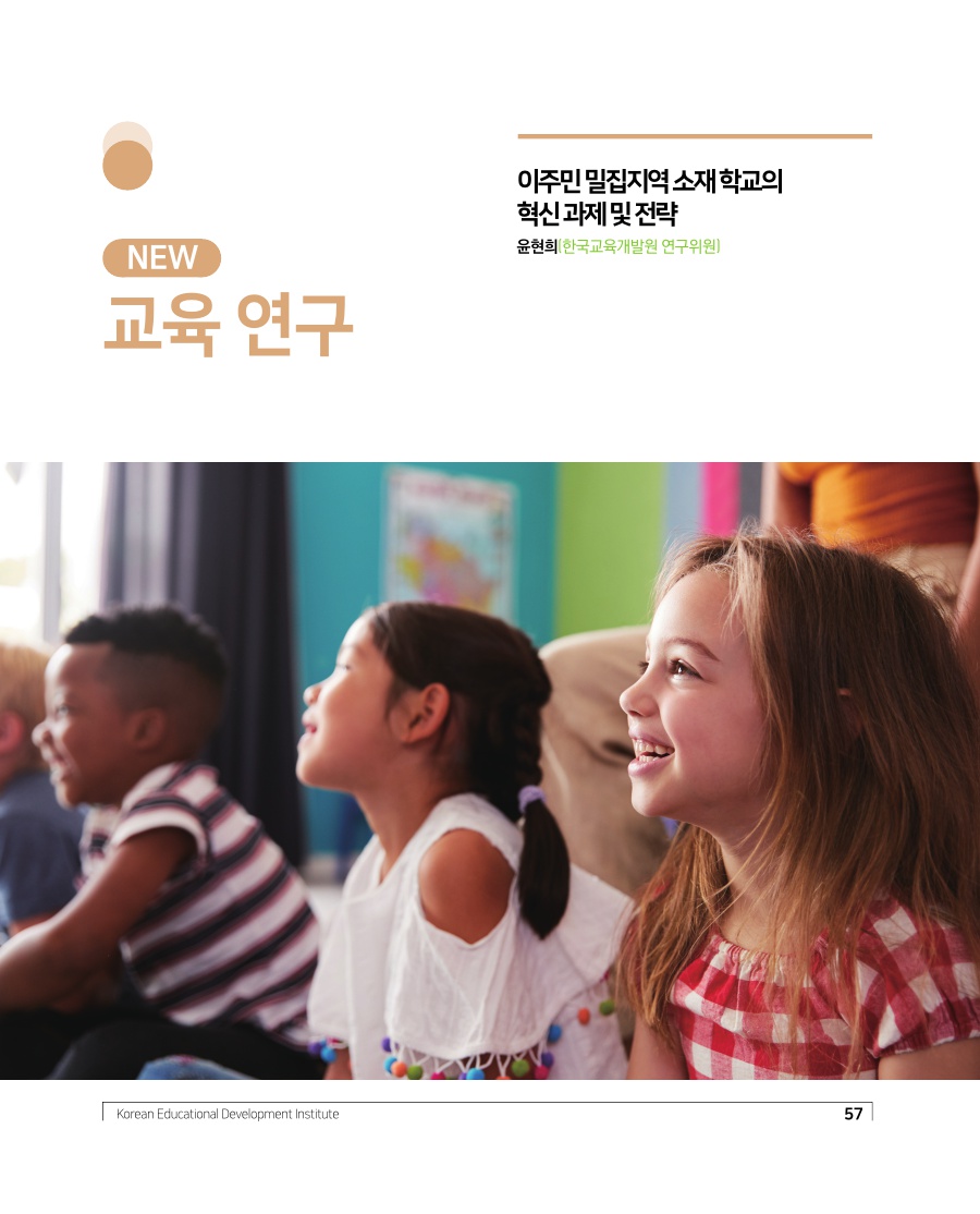 교육 연구