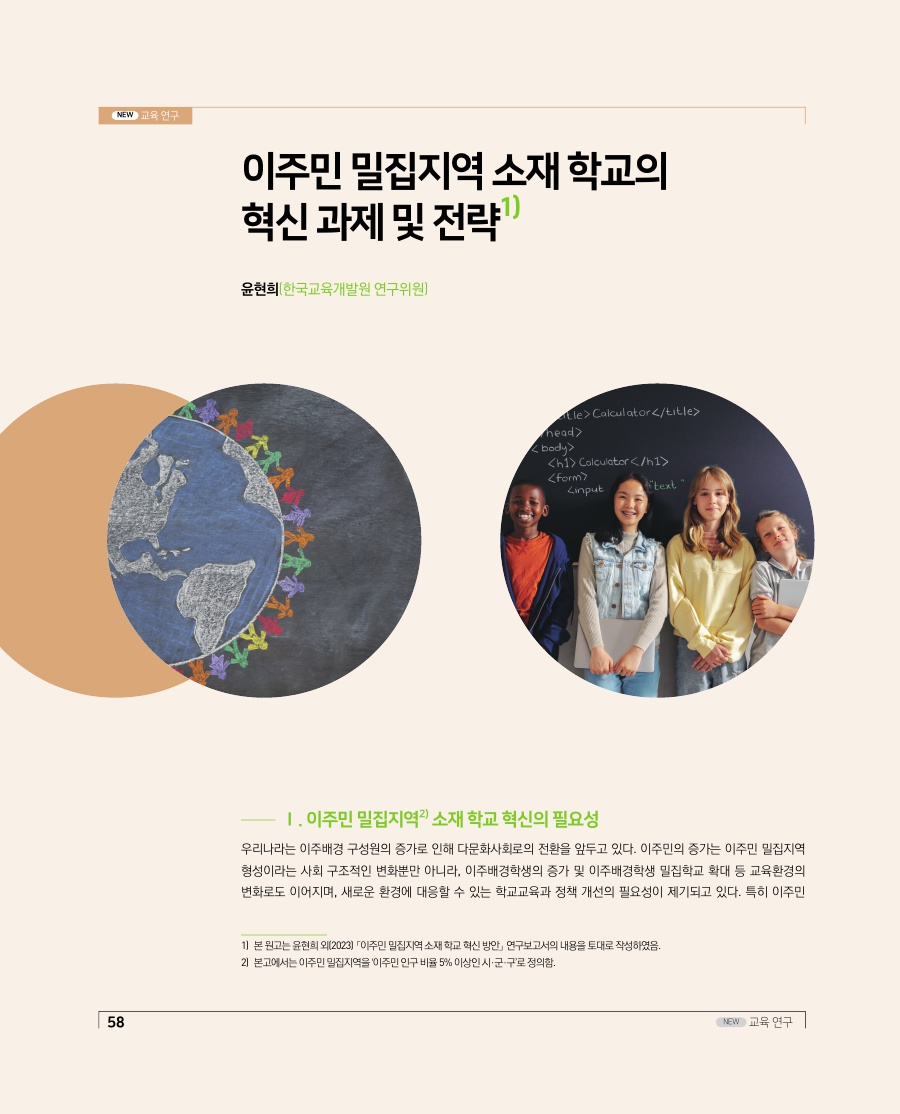 교육 연구