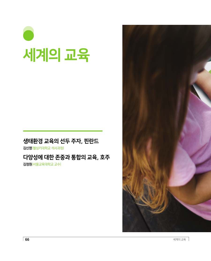 세계의 교육