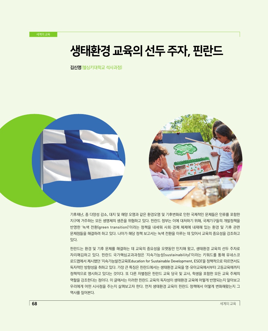 세계의 교육