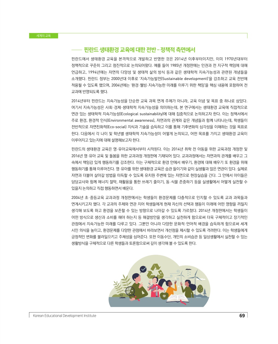 세계의 교육