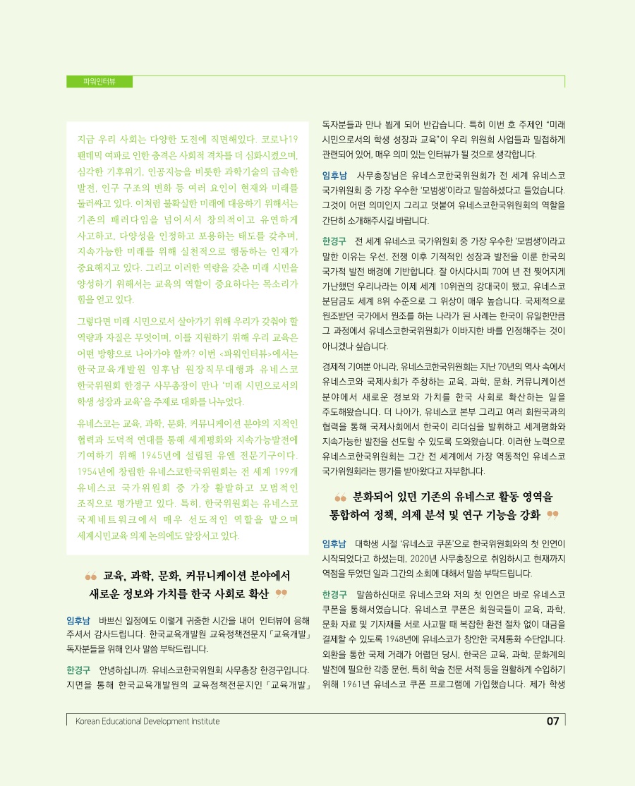 파워인터뷰
