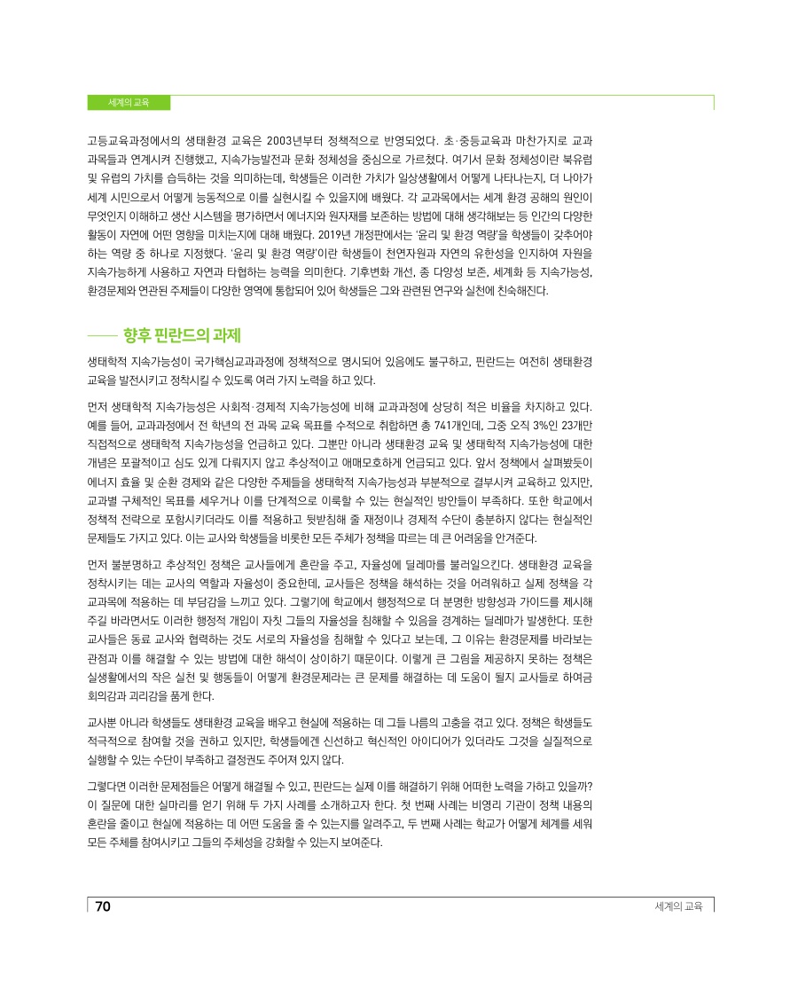 세계의 교육