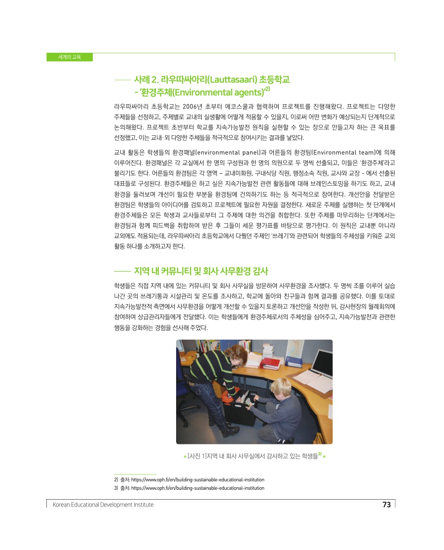 세계의 교육